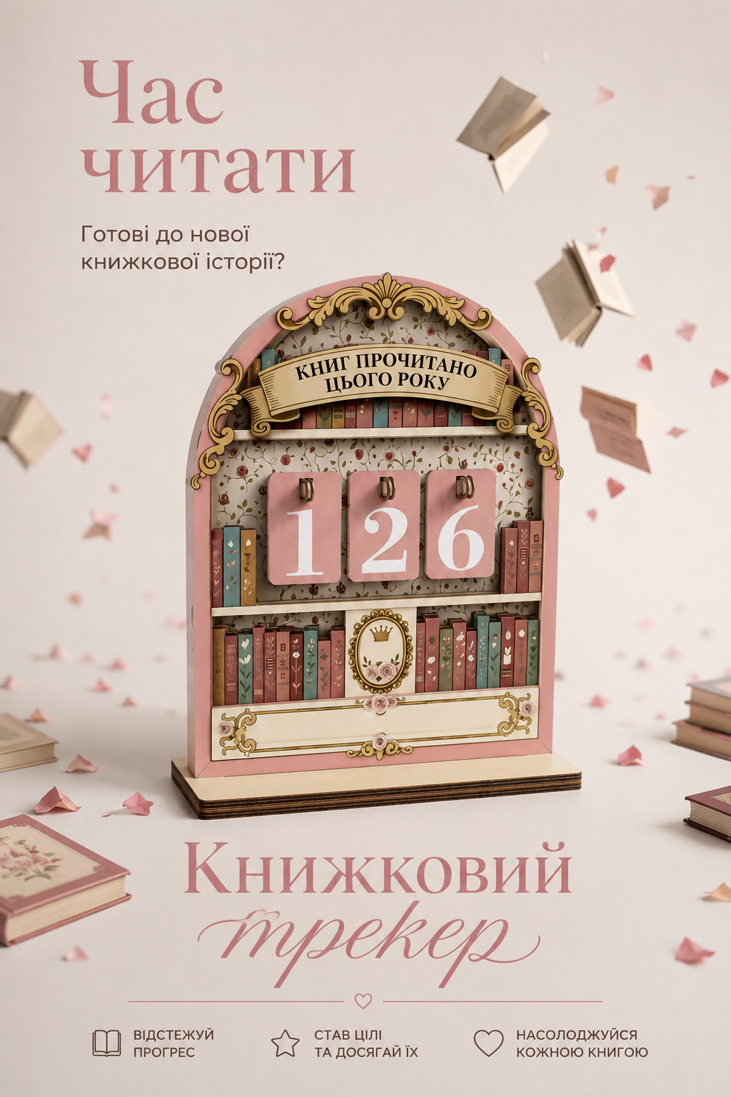 Рожевий книжковий трекер