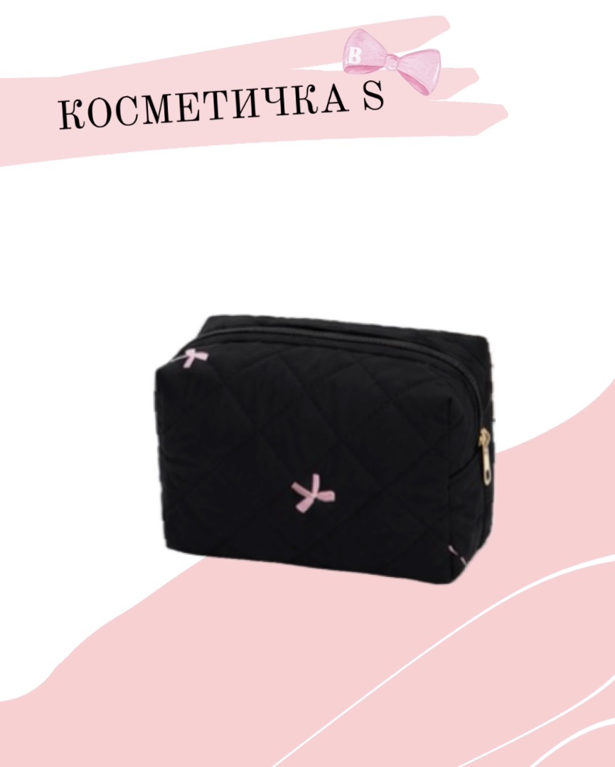 Купить S — Косметичка с бантиками 💗🖤