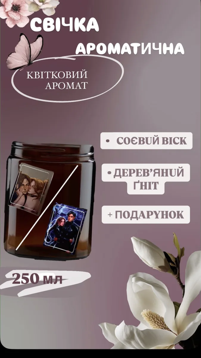 Купити Свічка«Квіткова ніжність»