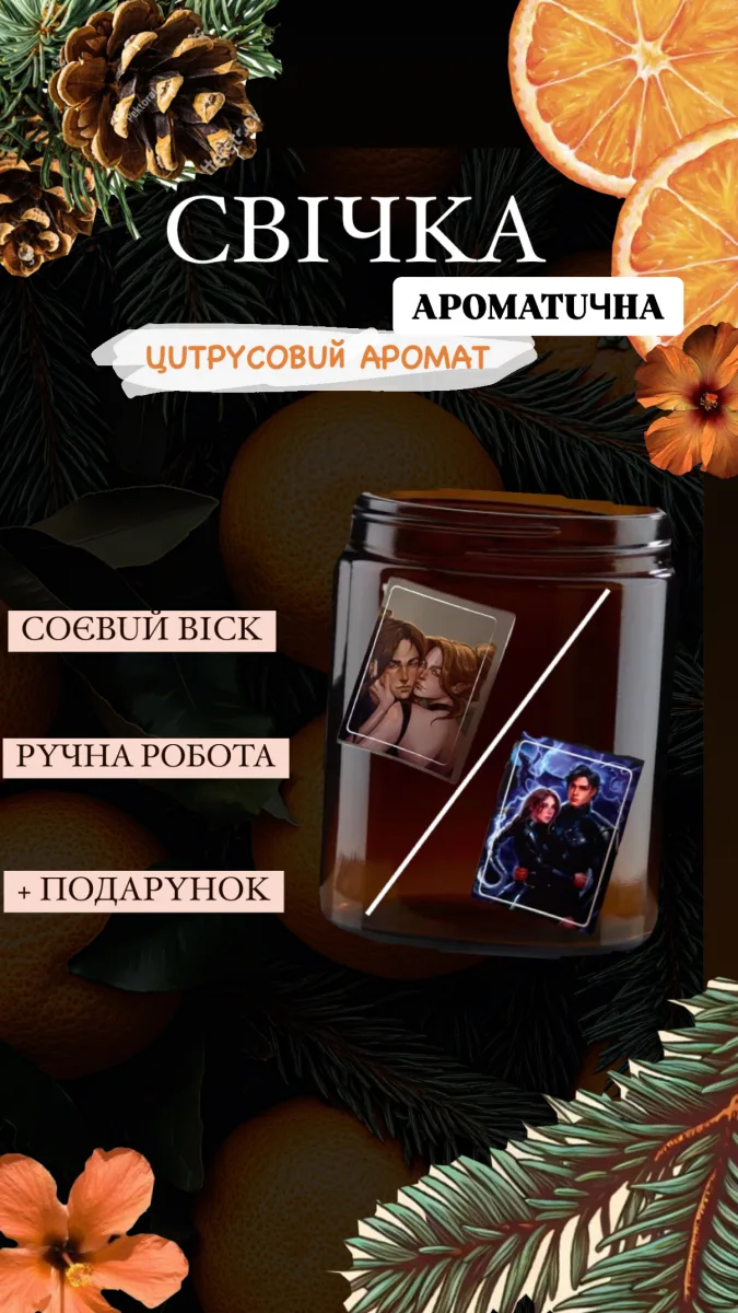 Купити Свічка«Цитрусова свіжість»