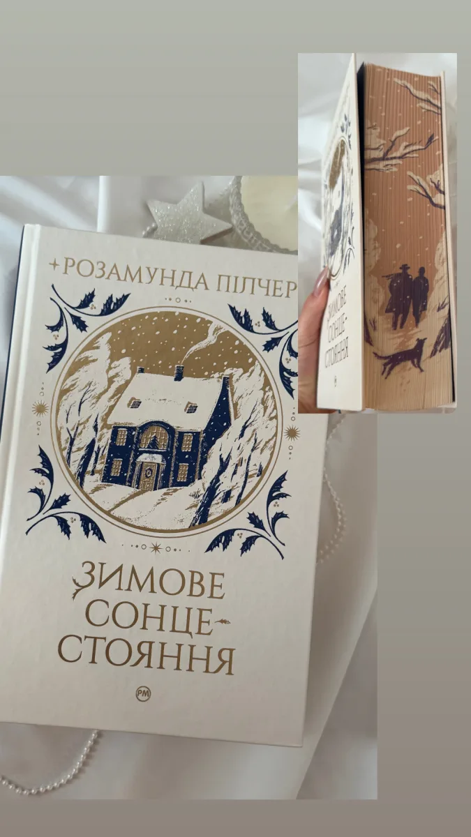 Купить Зимнее солнцестояние